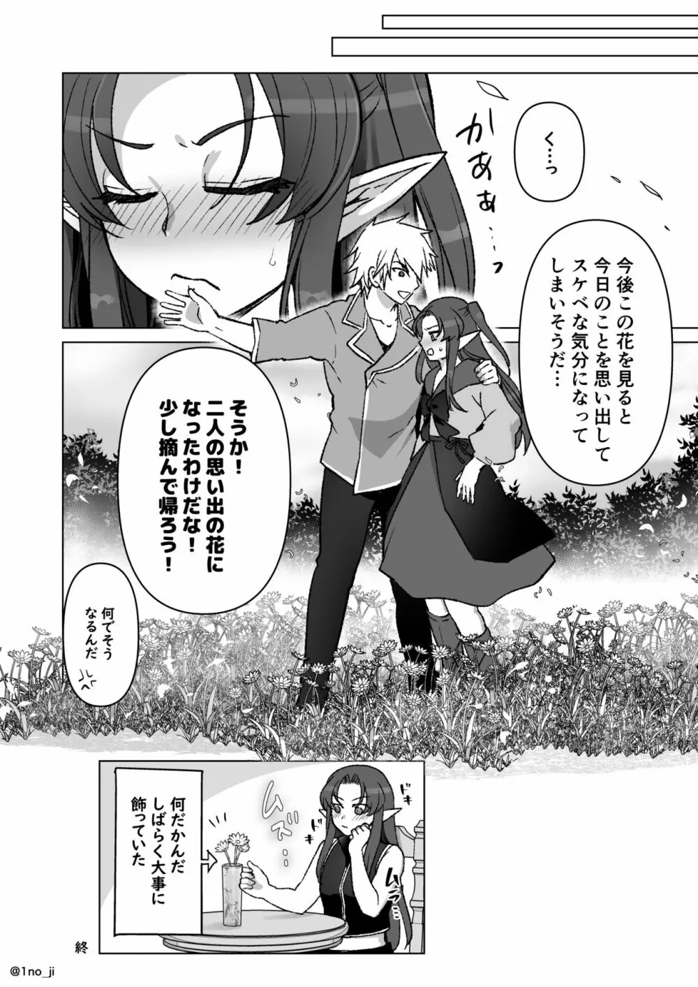 魔王軍の元幹部♂が勇者に負けてメスにされる話 7 Page.73