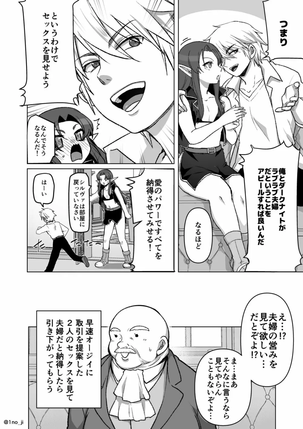 魔王軍の元幹部♂が勇者に負けてメスにされる話 7 Page.83