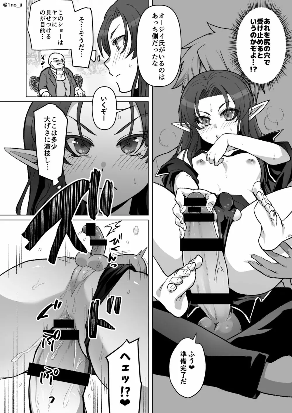 魔王軍の元幹部♂が勇者に負けてメスにされる話 7 Page.87