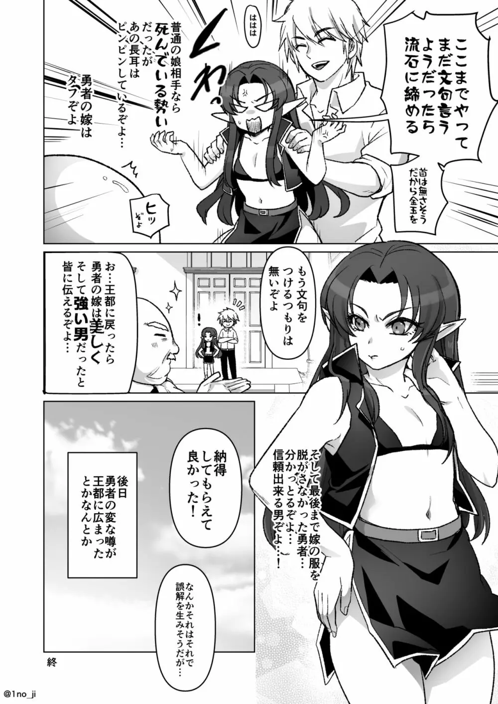 魔王軍の元幹部♂が勇者に負けてメスにされる話 7 Page.93