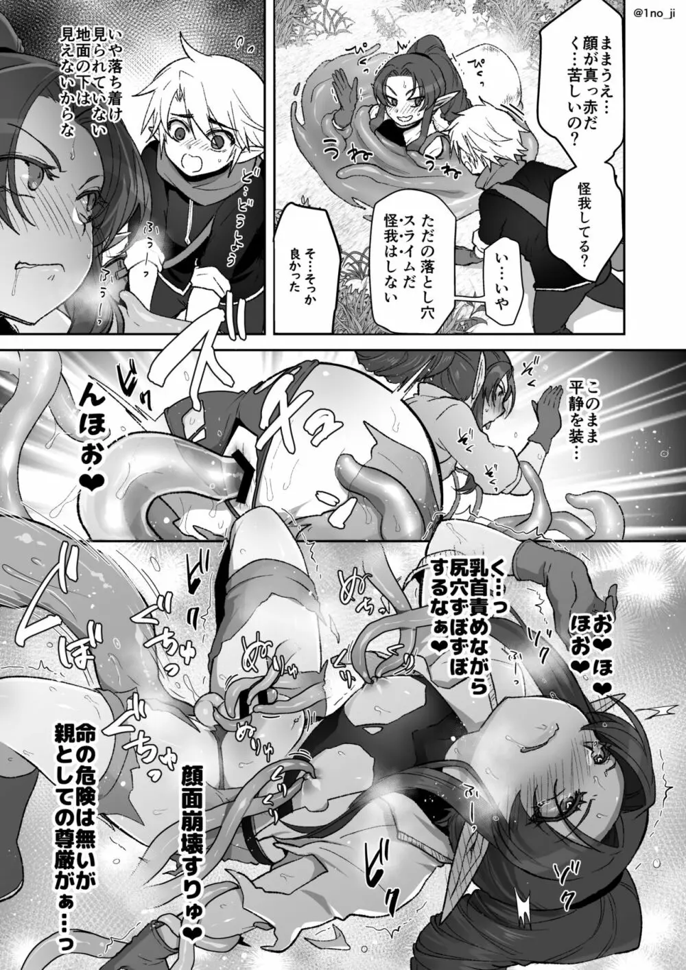 魔王軍の元幹部♂が勇者に負けてメスにされる話 7 Page.98