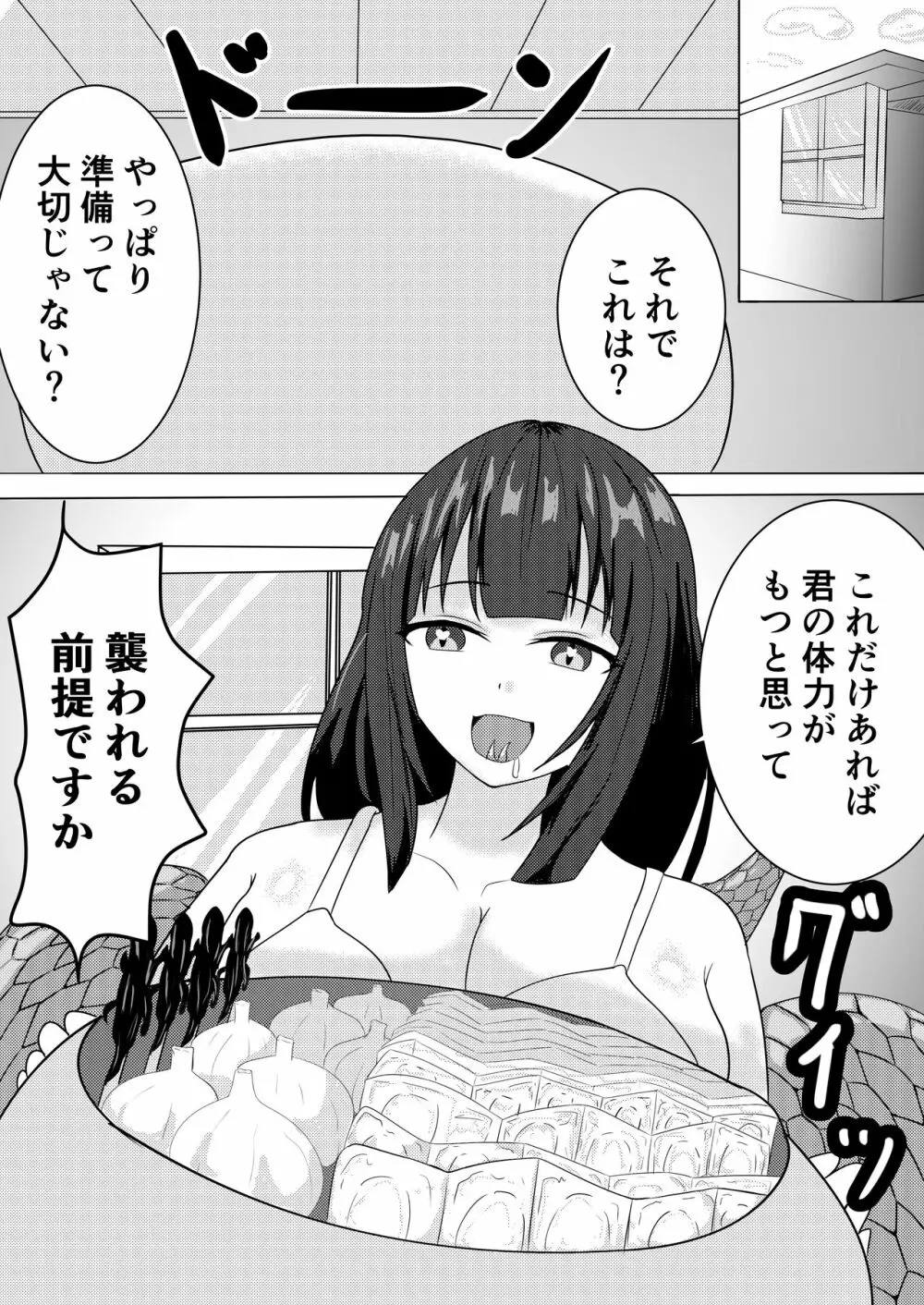 ラミアお姉さんは発情期 Page.5