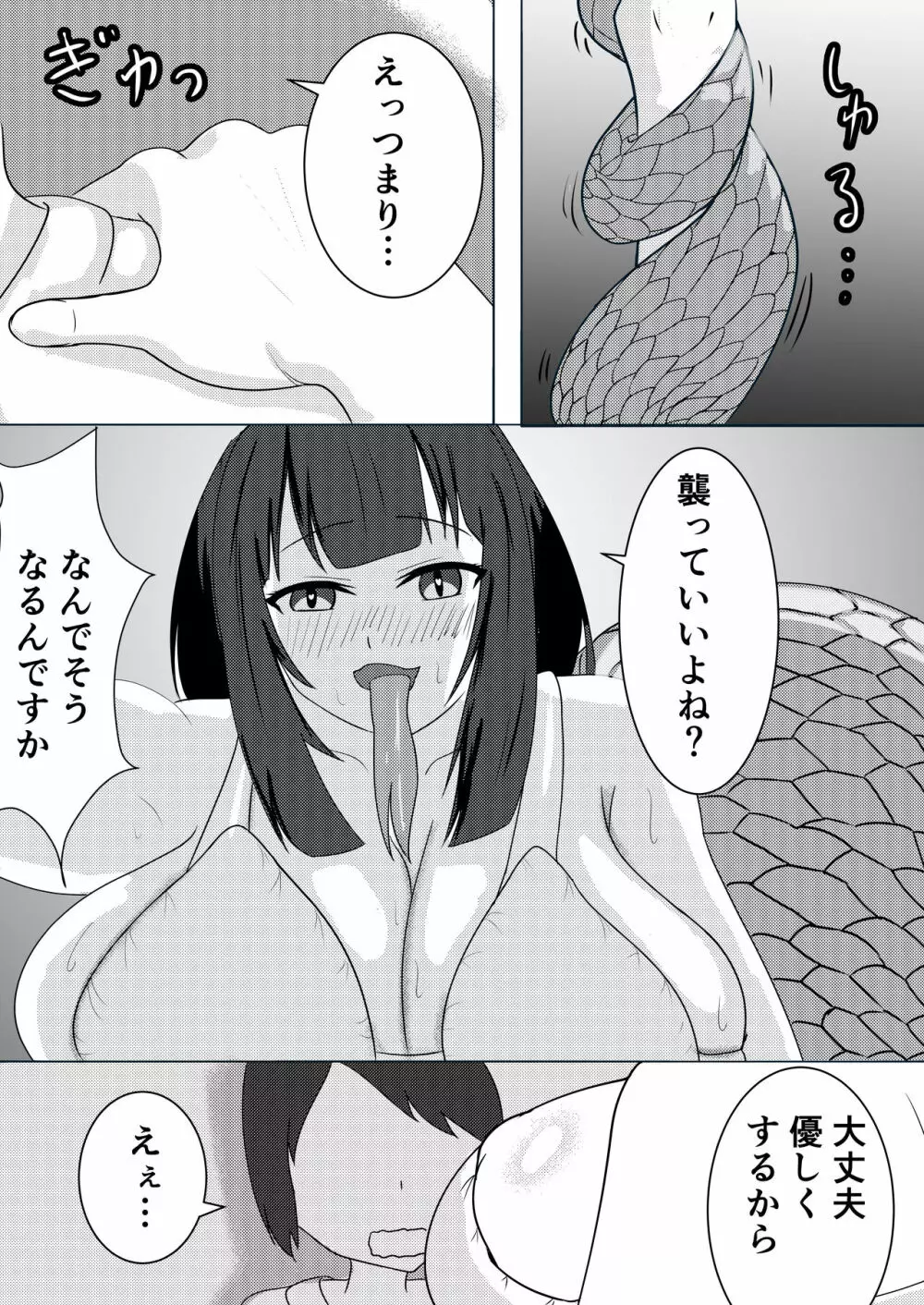 ラミアお姉さんは発情期 Page.6