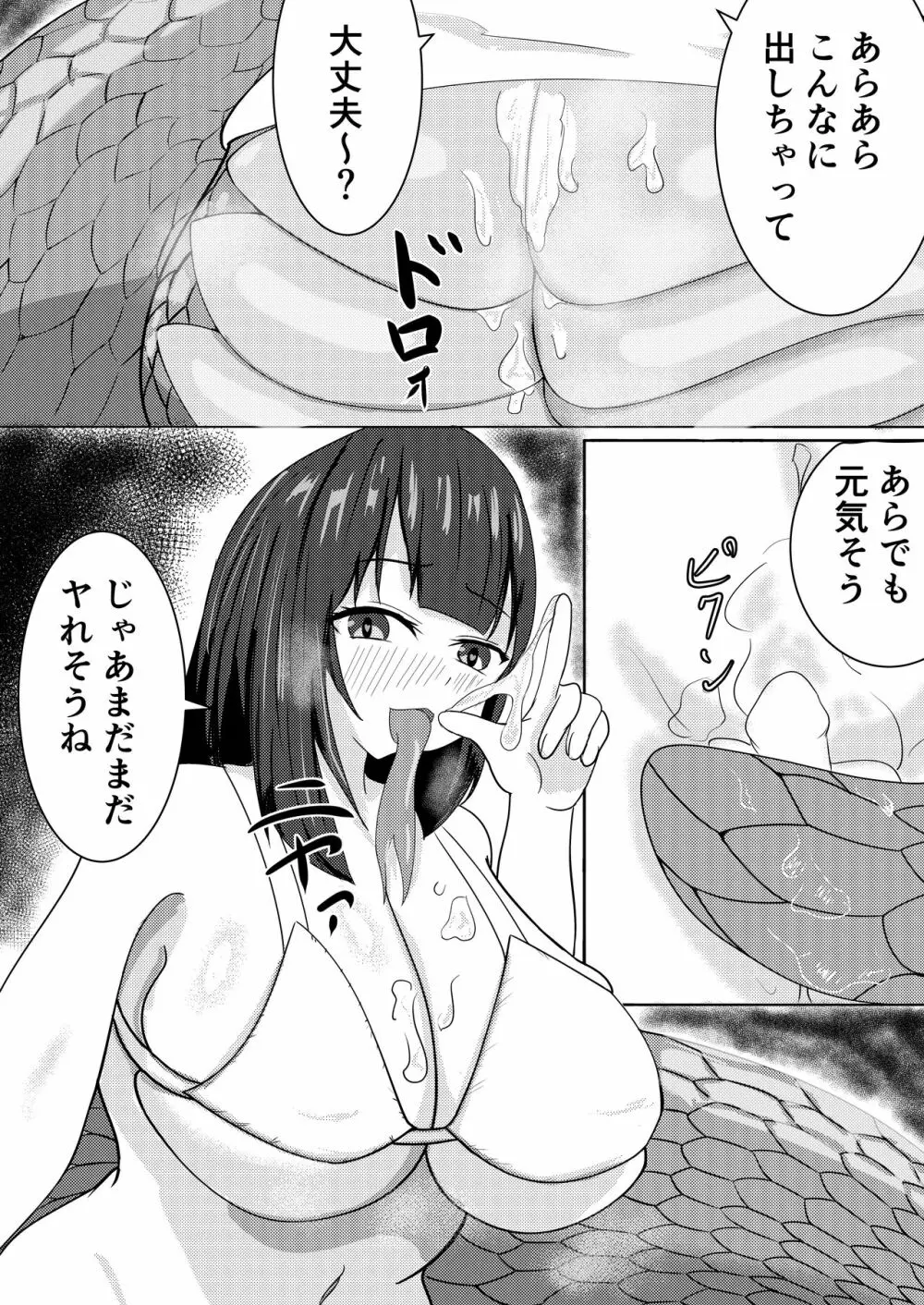 ラミアお姉さんは発情期 Page.9