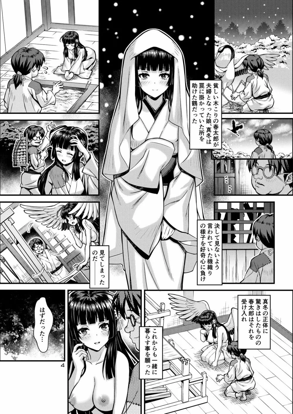 肉巫女の宴 外伝 ～鶴の恩返し～ Page.23