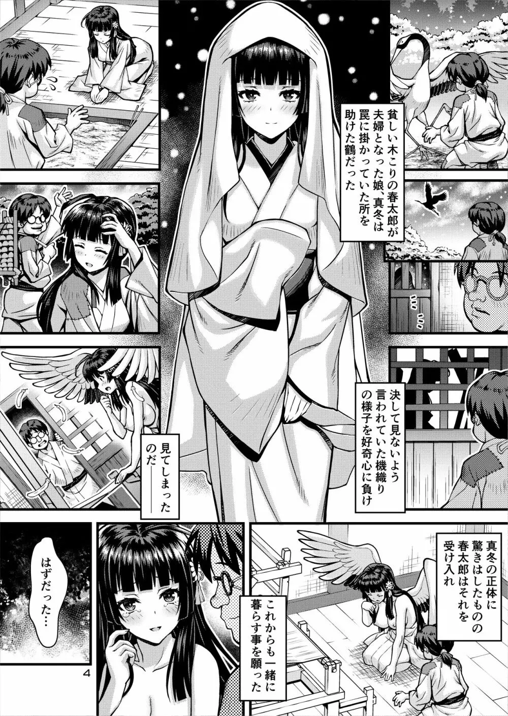 肉巫女の宴 外伝 ～鶴の恩返し～ Page.4