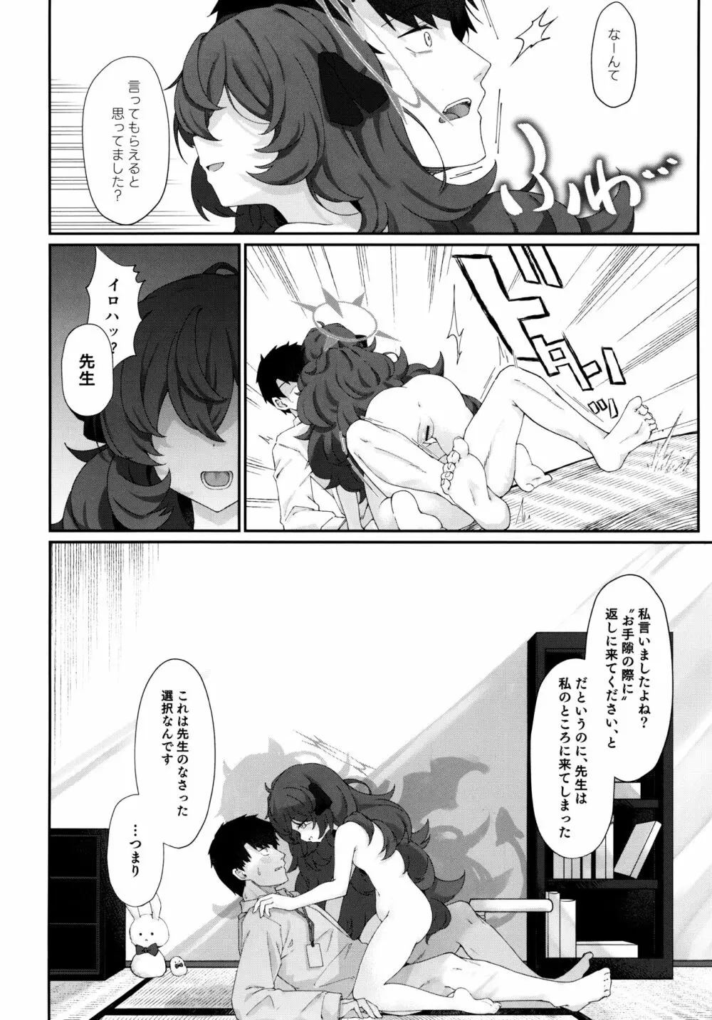 色は匂へど 酔いしれば⋯ Page.13