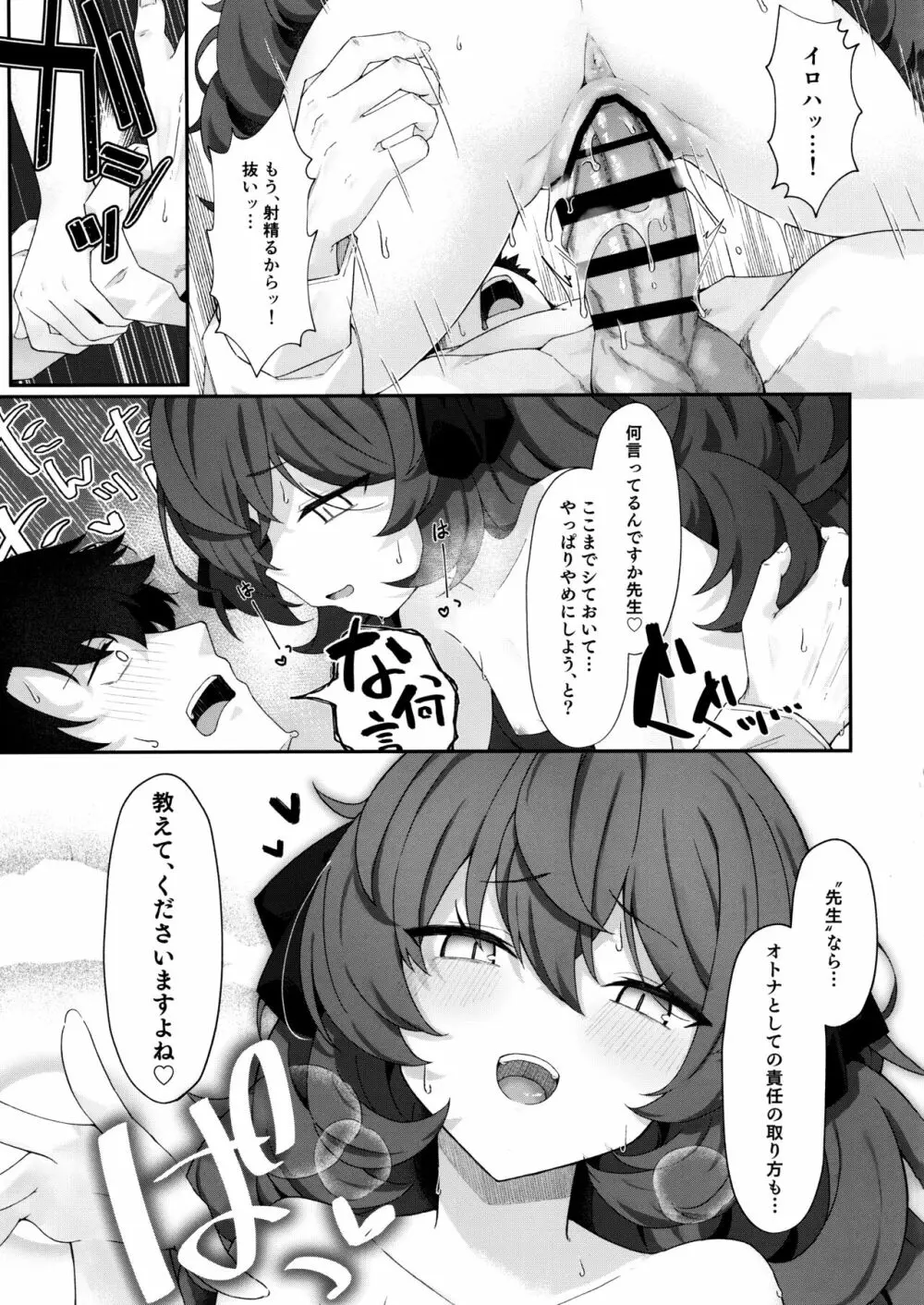 色は匂へど 酔いしれば⋯ Page.22