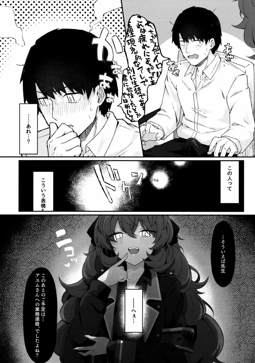 色は匂へど 酔いしれば⋯ Page.5