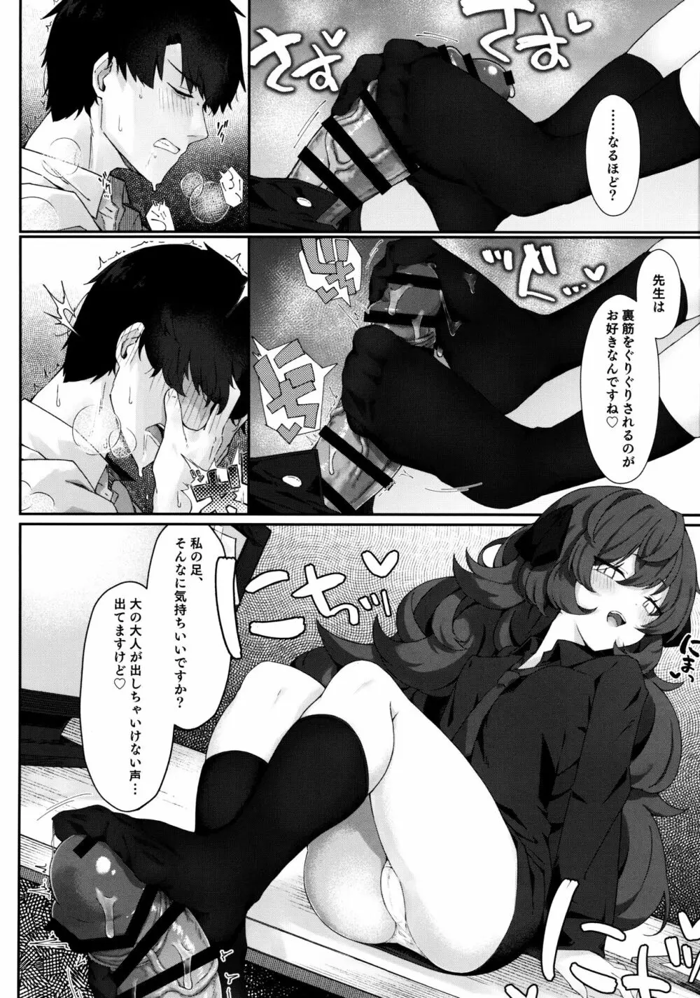 色は匂へど 酔いしれば⋯ Page.7