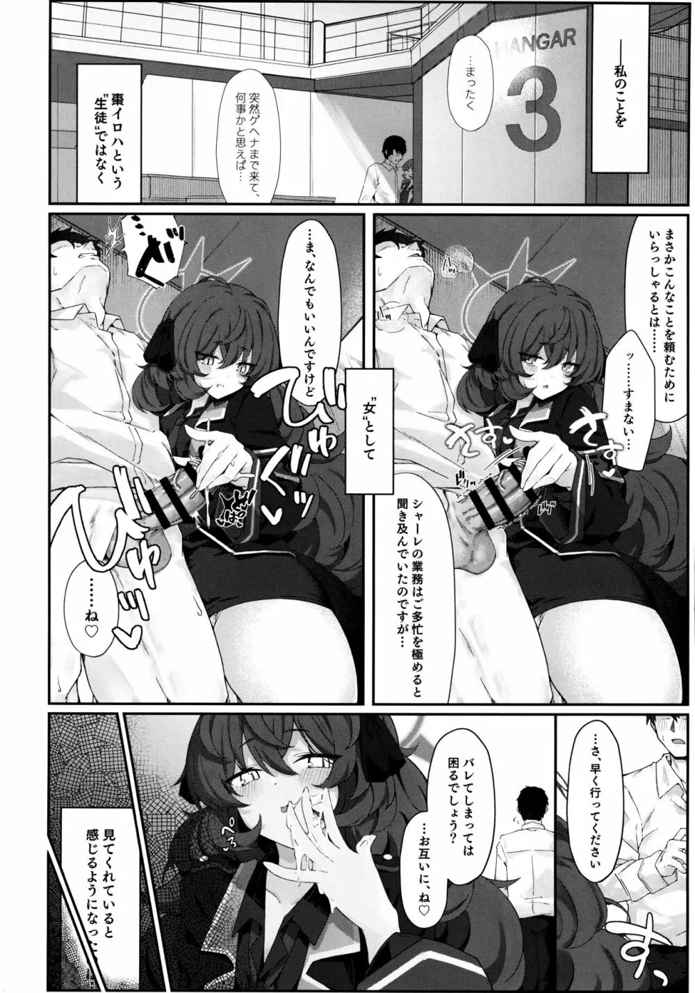 色は匂へど 酔いしれば⋯ Page.9