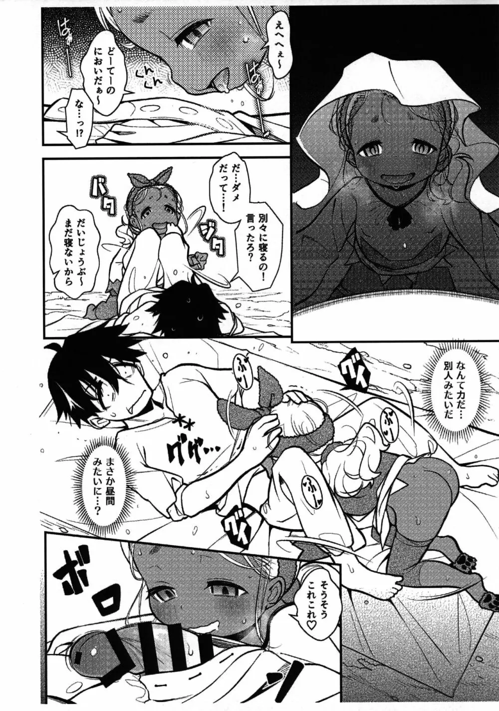 寝た娘にゃ勝てぬ Page.5