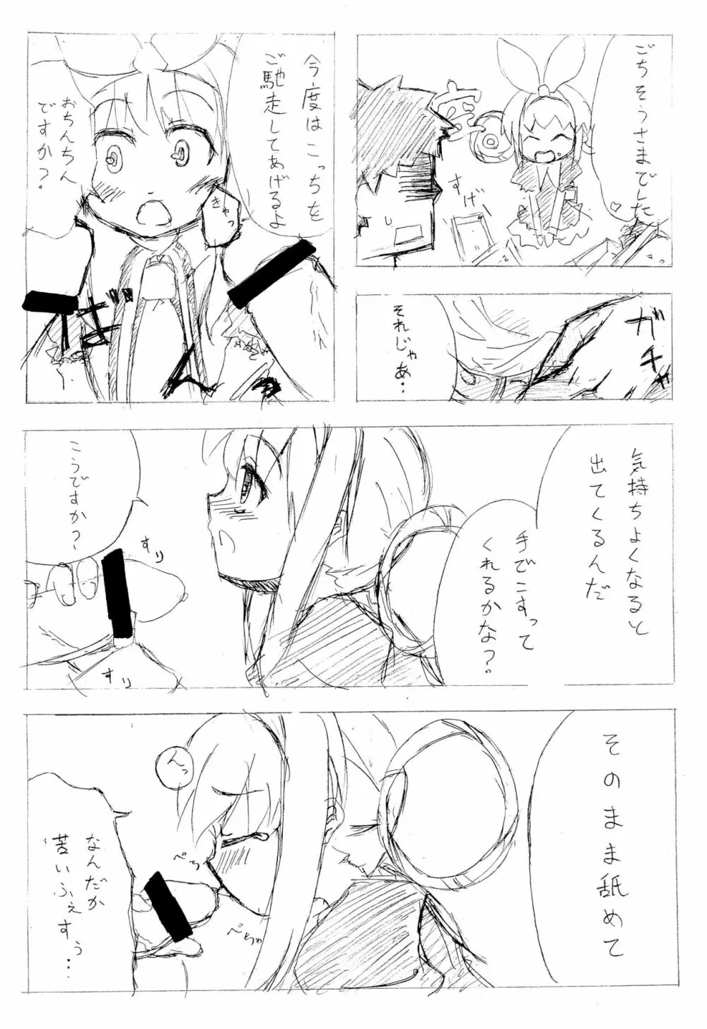 ココロちゃーんシャロ本。ですよー Page.4