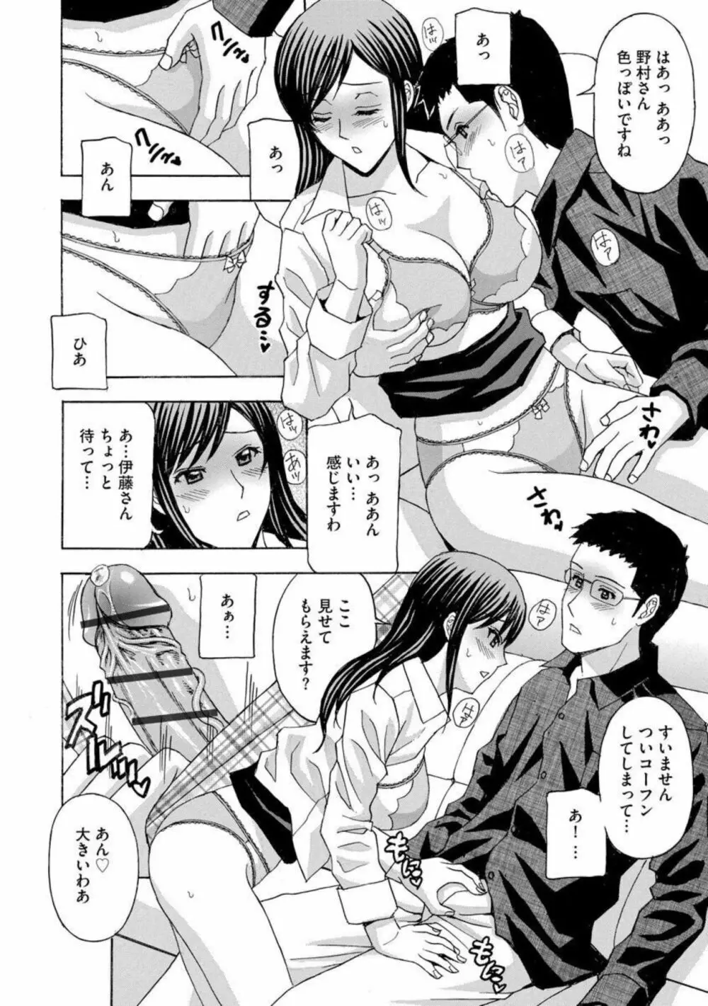 妻が寝取られた…悦楽に堕ちる美熟女たち 1 Page.12