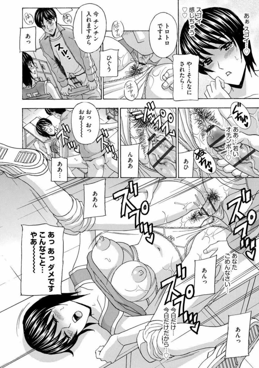 妻が寝取られた…悦楽に堕ちる美熟女たち 1 Page.22