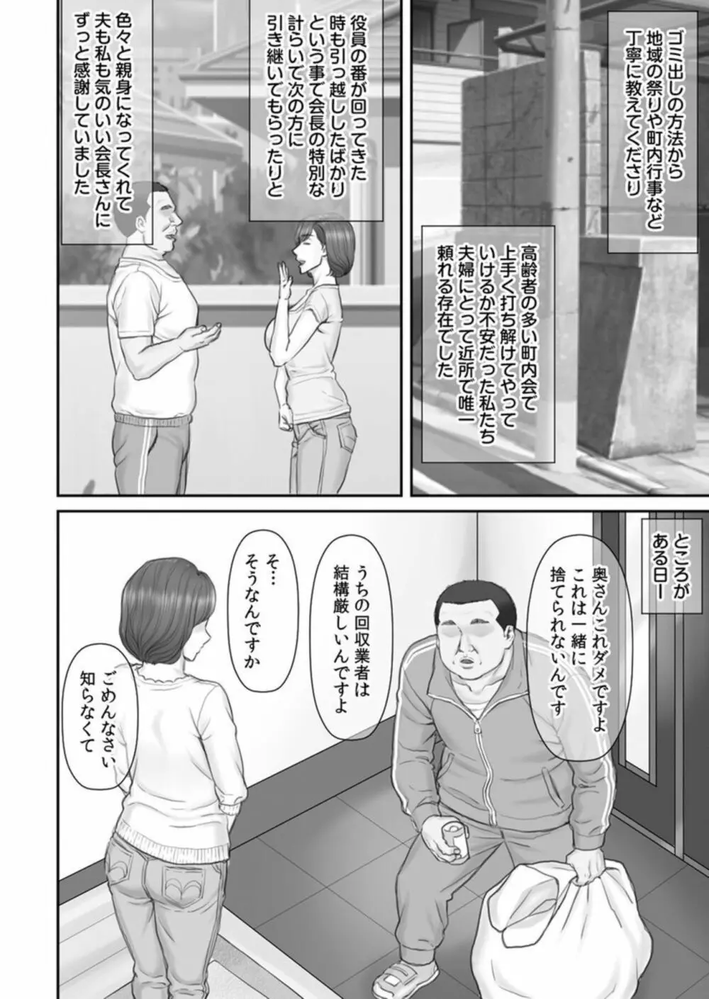 寝取られ借金妻～町内会長の無限性欲に私は…～ 1 Page.10