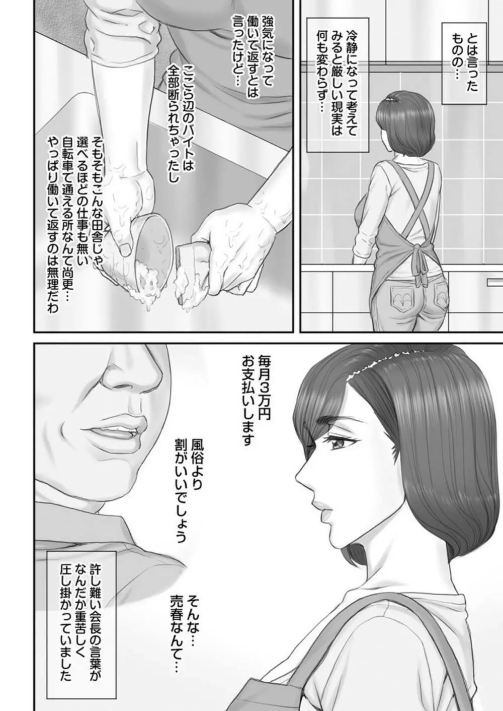 寝取られ借金妻～町内会長の無限性欲に私は…～ 1 Page.18