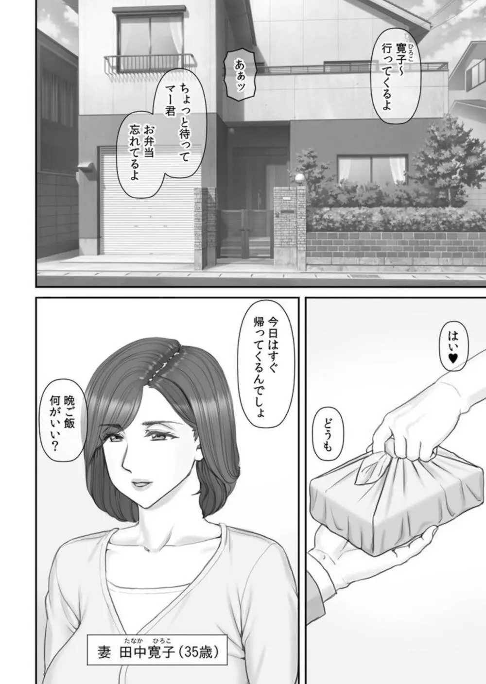 寝取られ借金妻～町内会長の無限性欲に私は…～ 1 Page.2