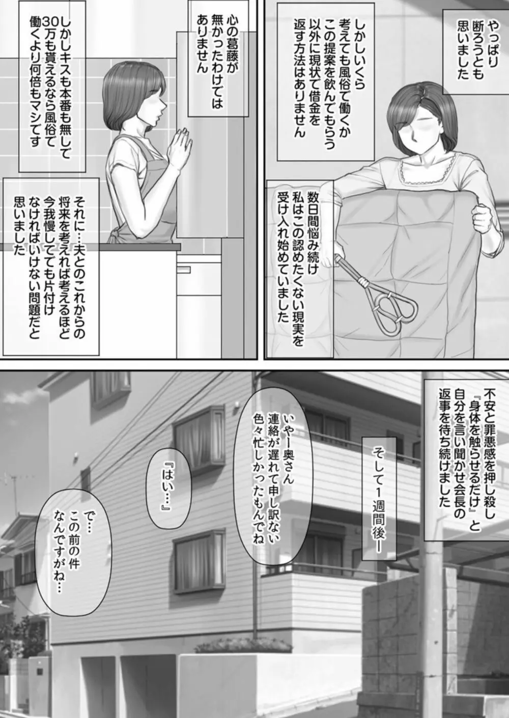 寝取られ借金妻～町内会長の無限性欲に私は…～ 1 Page.23