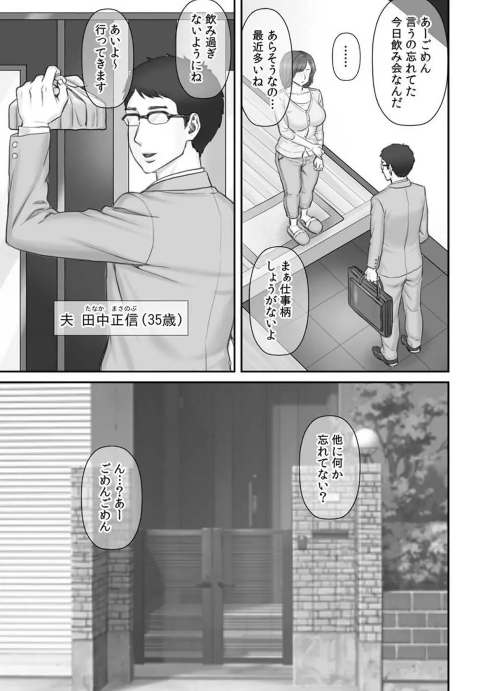 寝取られ借金妻～町内会長の無限性欲に私は…～ 1 Page.3