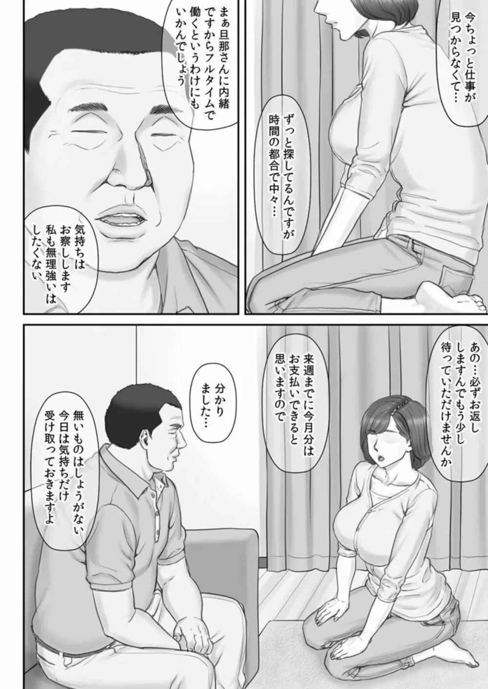 寝取られ借金妻～町内会長の無限性欲に私は…～ 1 Page.8