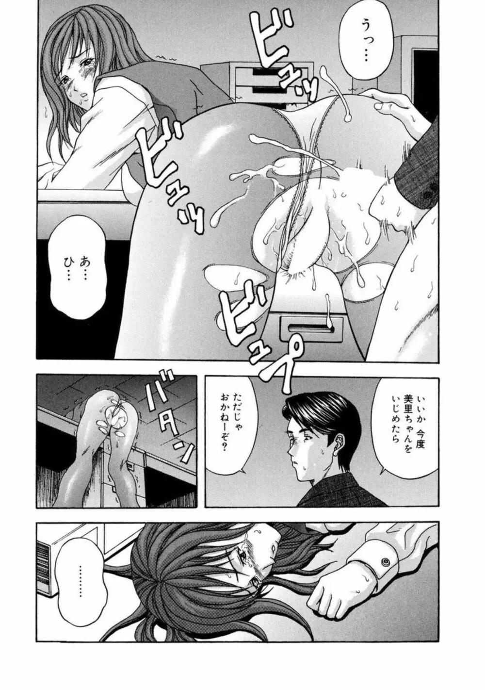 私たちは肉人形～ムリヤリ拘束、絶頂の中出し 1 Page.16