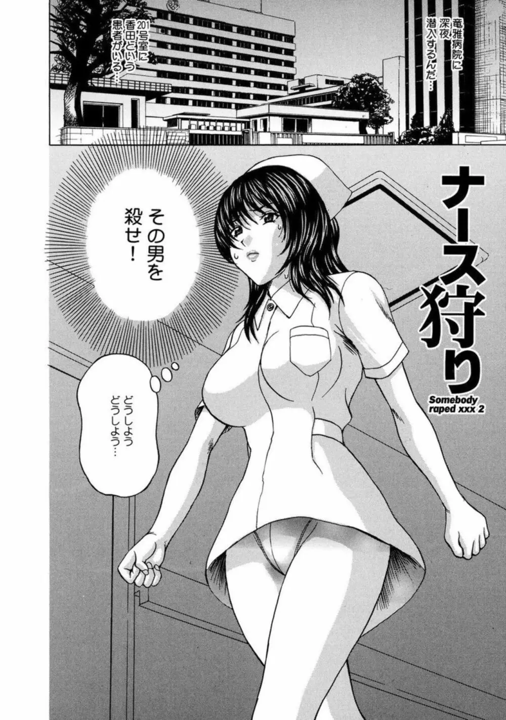 私たちは肉人形～ムリヤリ拘束、絶頂の中出し 1 Page.19