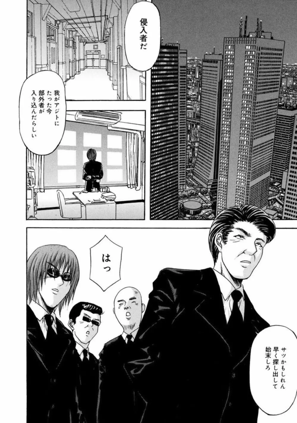 私たちは肉人形～ムリヤリ拘束、絶頂の中出し 1 Page.53