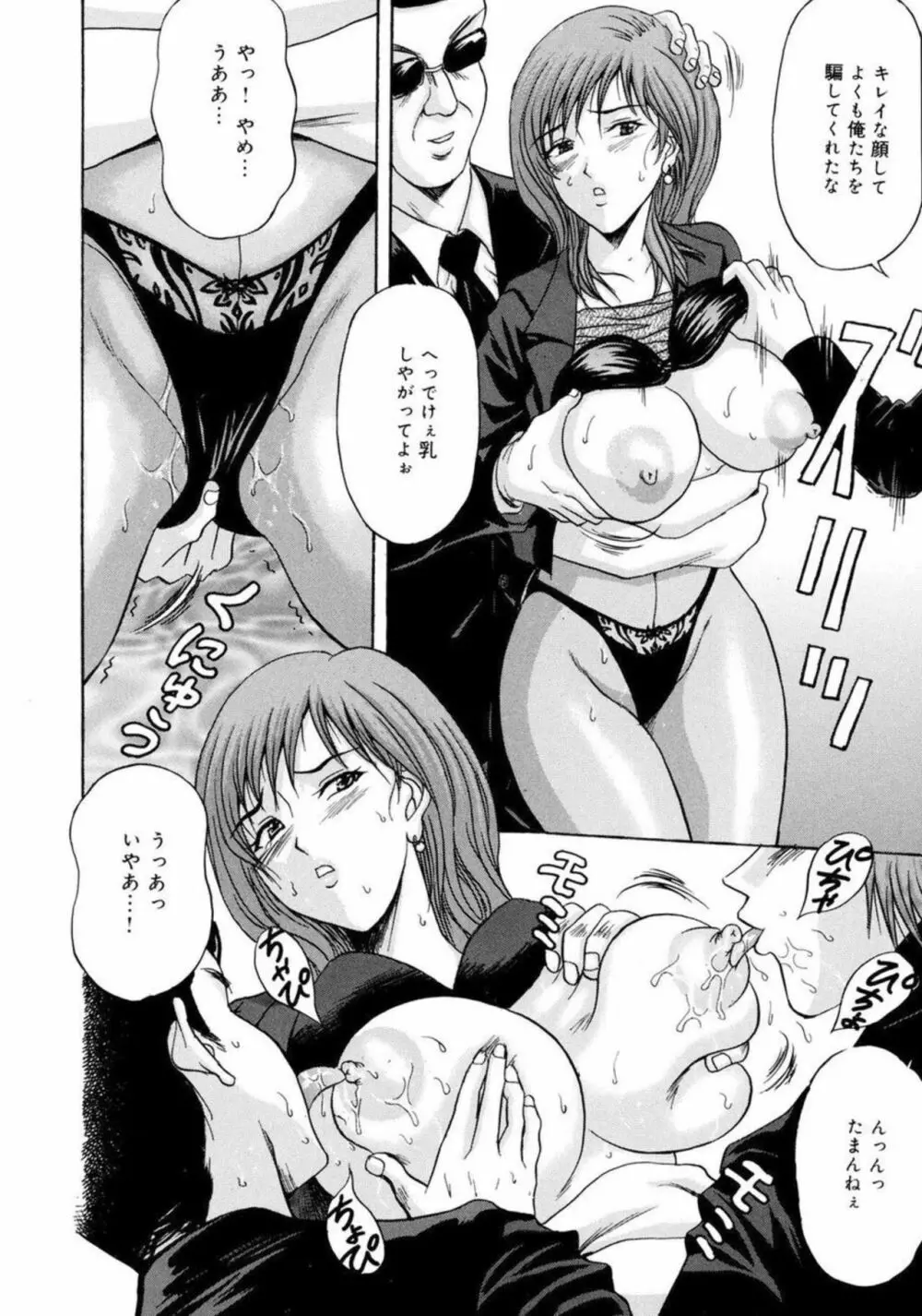 私たちは肉人形～ムリヤリ拘束、絶頂の中出し 1 Page.59