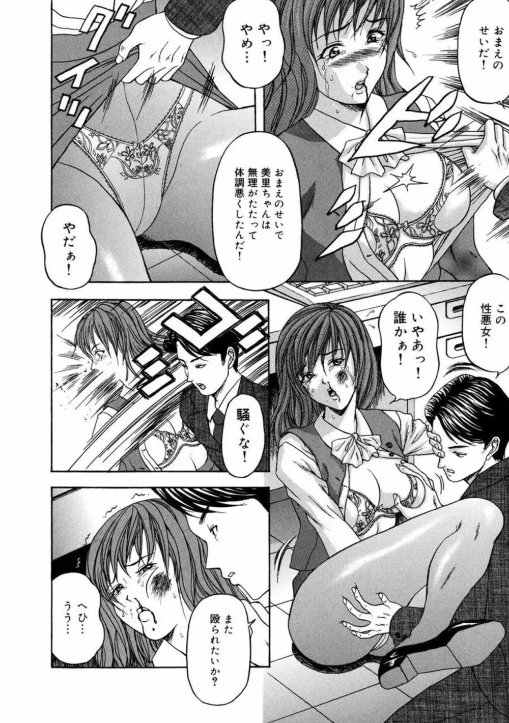 私たちは肉人形～ムリヤリ拘束、絶頂の中出し 1 Page.6