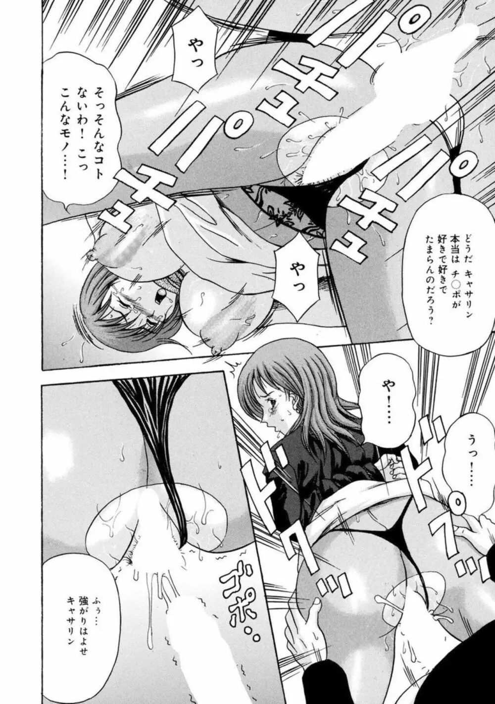 私たちは肉人形～ムリヤリ拘束、絶頂の中出し 1 Page.67