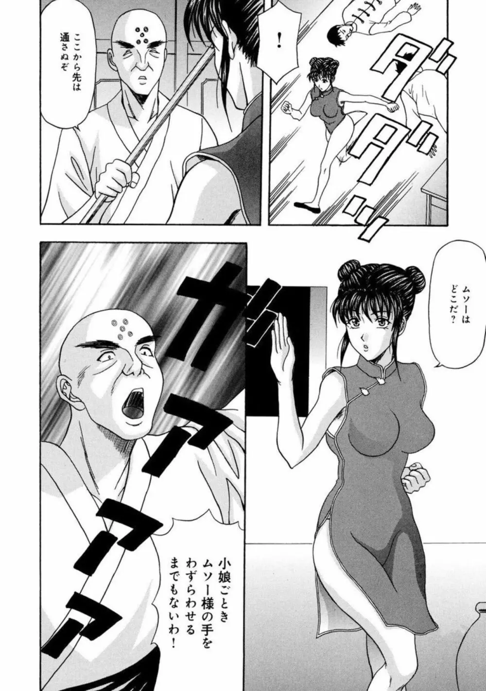 私たちは肉人形～ムリヤリ拘束、絶頂の中出し 1 Page.74