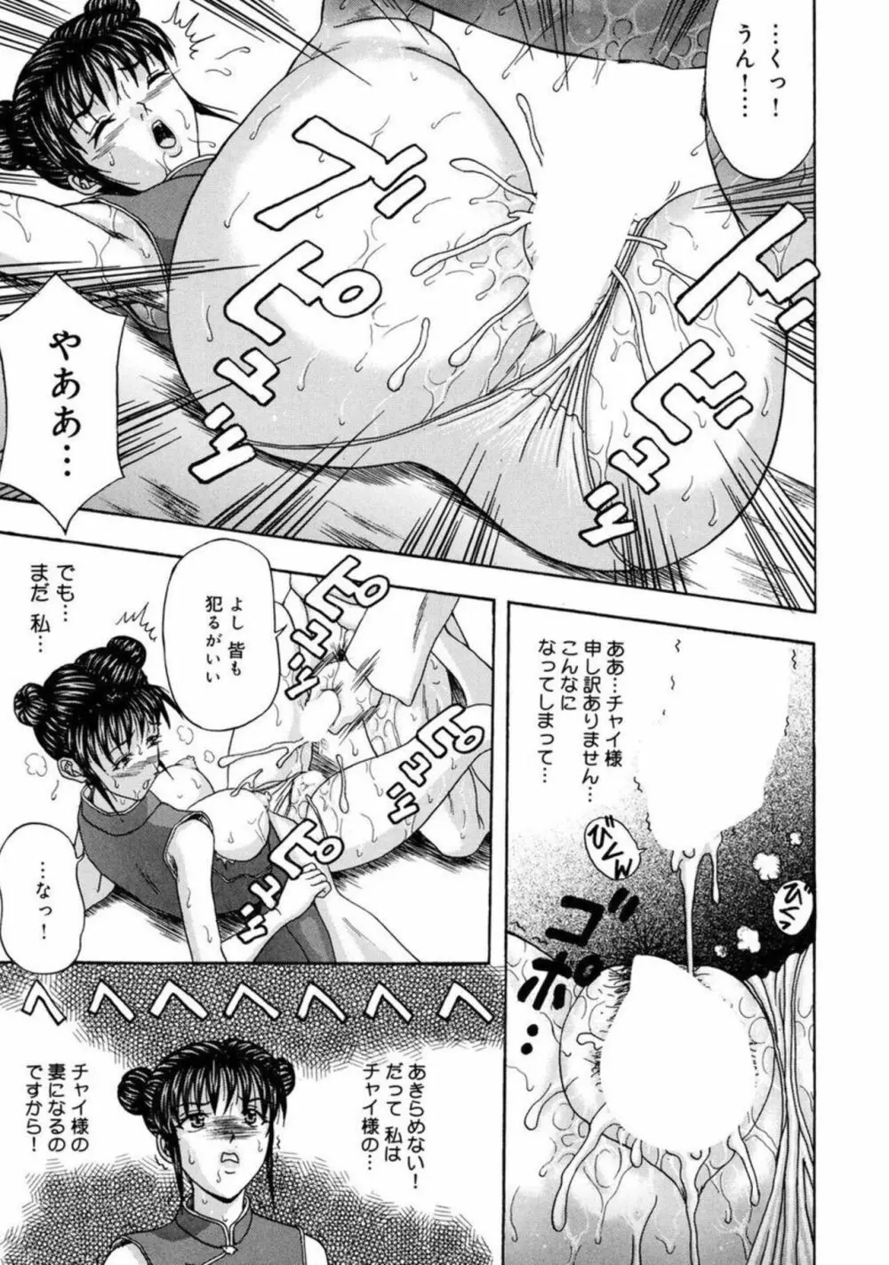 私たちは肉人形～ムリヤリ拘束、絶頂の中出し 1 Page.83