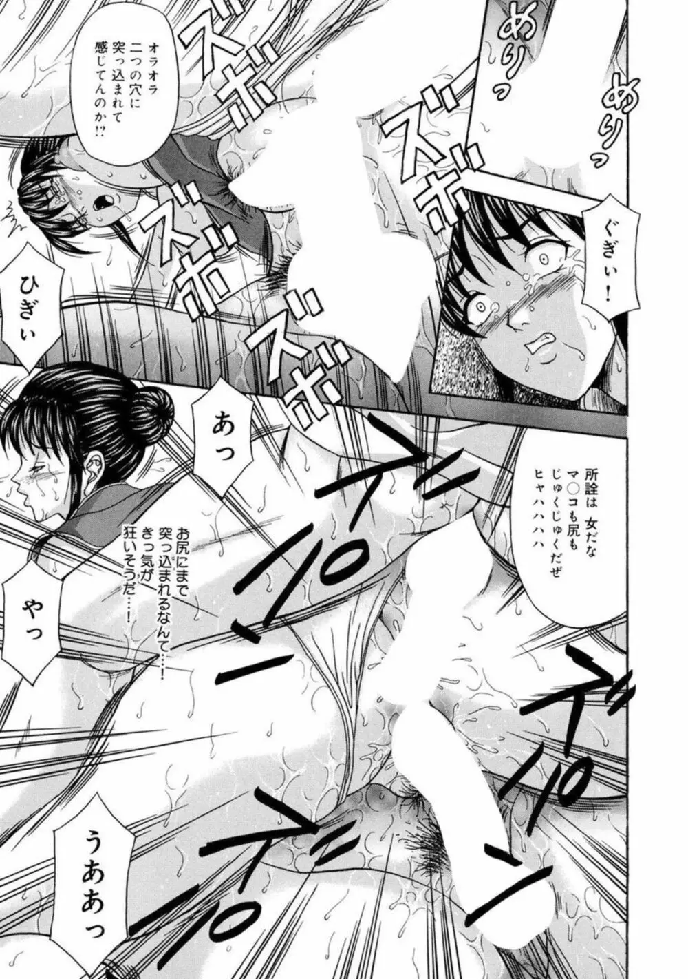 私たちは肉人形～ムリヤリ拘束、絶頂の中出し 1 Page.87