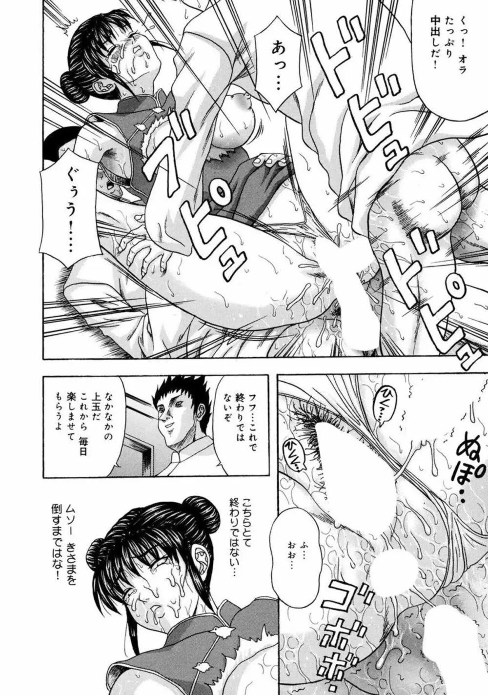 私たちは肉人形～ムリヤリ拘束、絶頂の中出し 1 Page.88