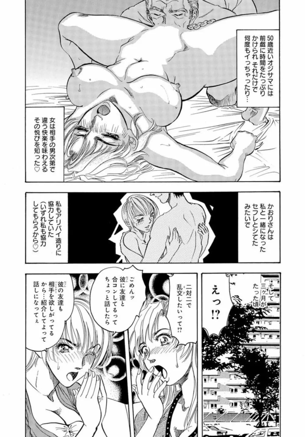 合コン×若妻×夫婦交換★ Page.15