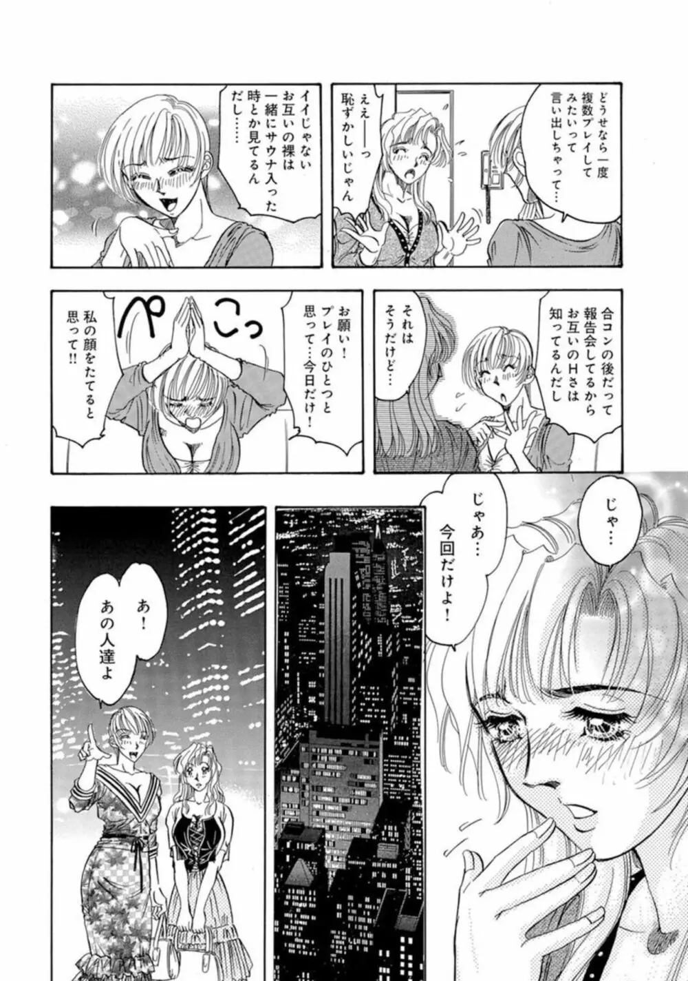 合コン×若妻×夫婦交換★ Page.16