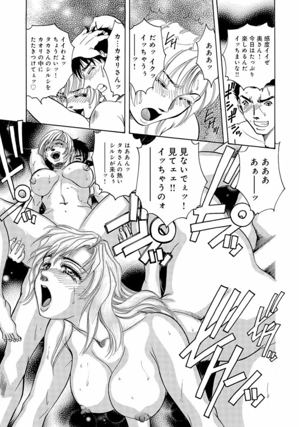 合コン×若妻×夫婦交換★ Page.23