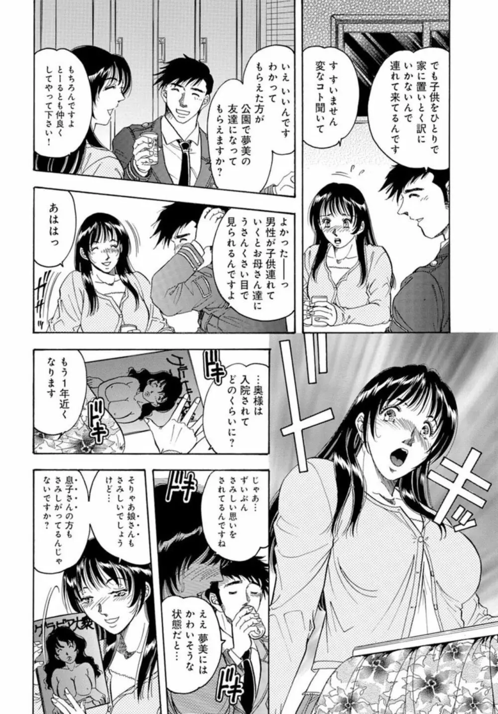 合コン×若妻×夫婦交換★ Page.36