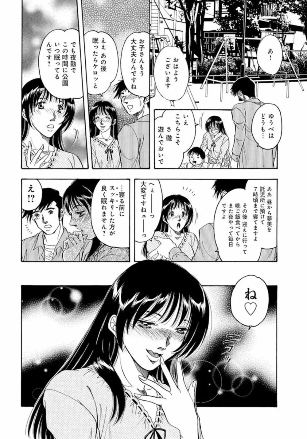 合コン×若妻×夫婦交換★ Page.44