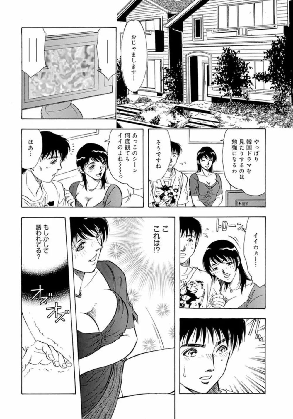 合コン×若妻×夫婦交換★ Page.50