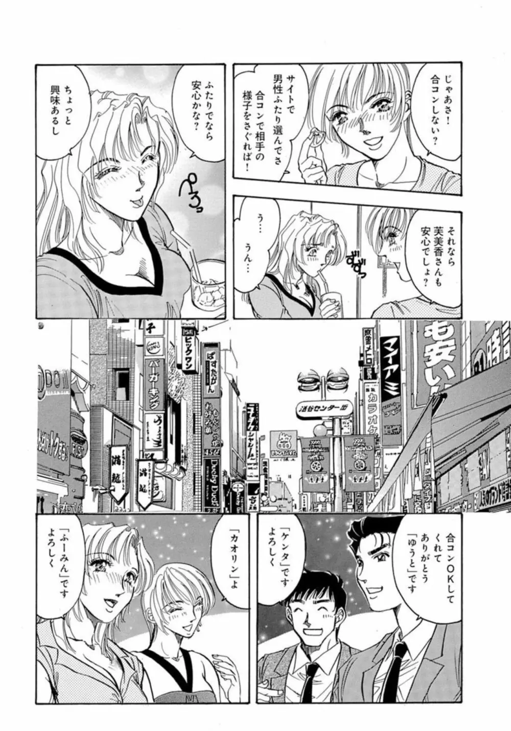 合コン×若妻×夫婦交換★ Page.6