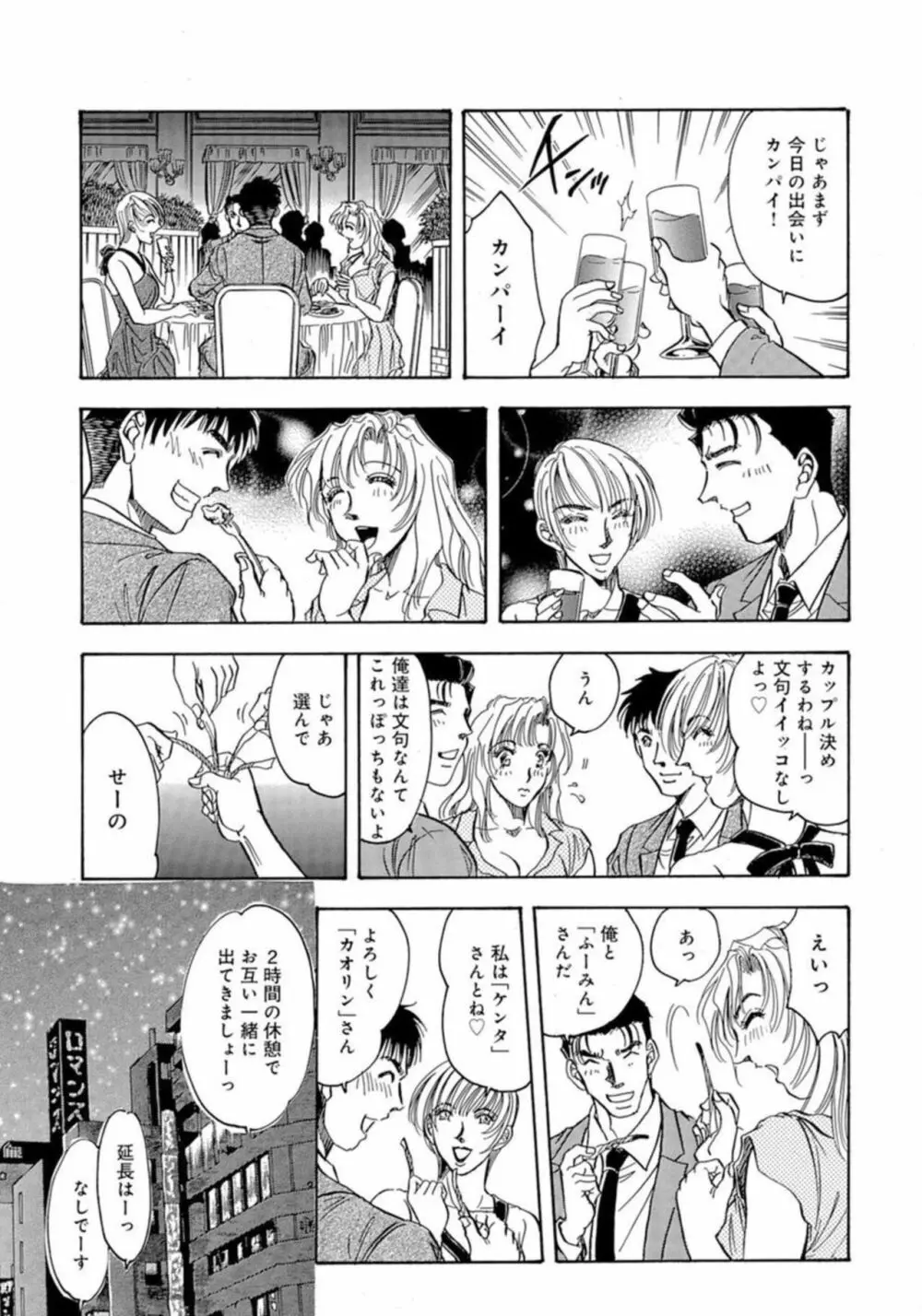 合コン×若妻×夫婦交換★ Page.7