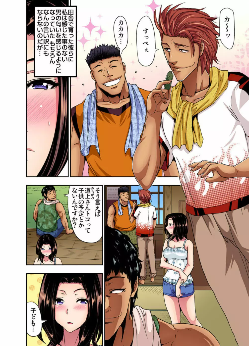 林間郷~寝取り無法地帯 1-2 Page.10