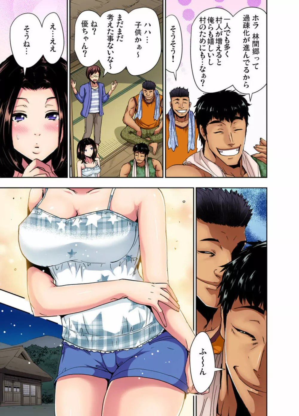 林間郷~寝取り無法地帯 1-2 Page.11