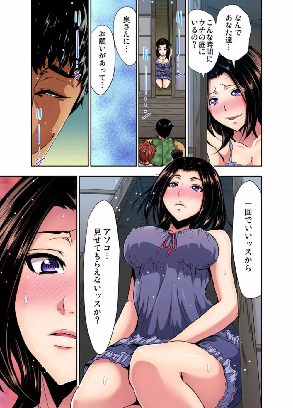 林間郷~寝取り無法地帯 1-2 Page.17
