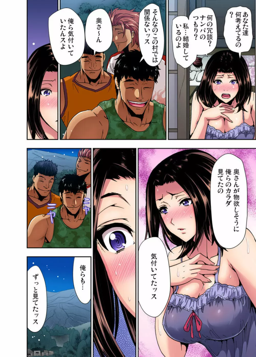 林間郷~寝取り無法地帯 1-2 Page.18
