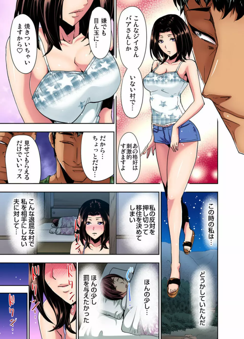 林間郷~寝取り無法地帯 1-2 Page.19
