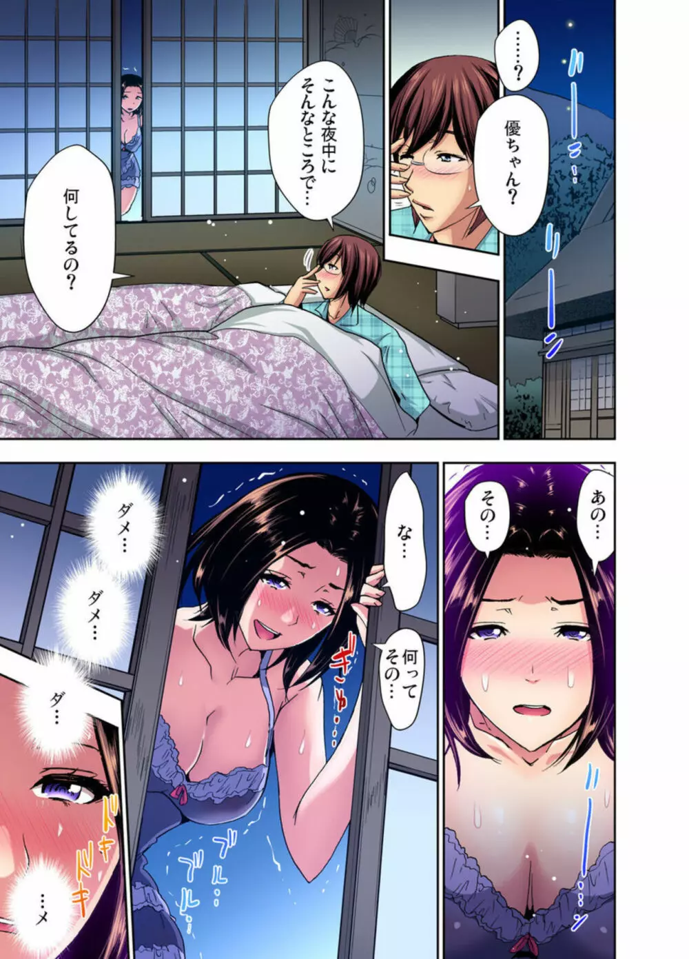 林間郷~寝取り無法地帯 1-2 Page.30