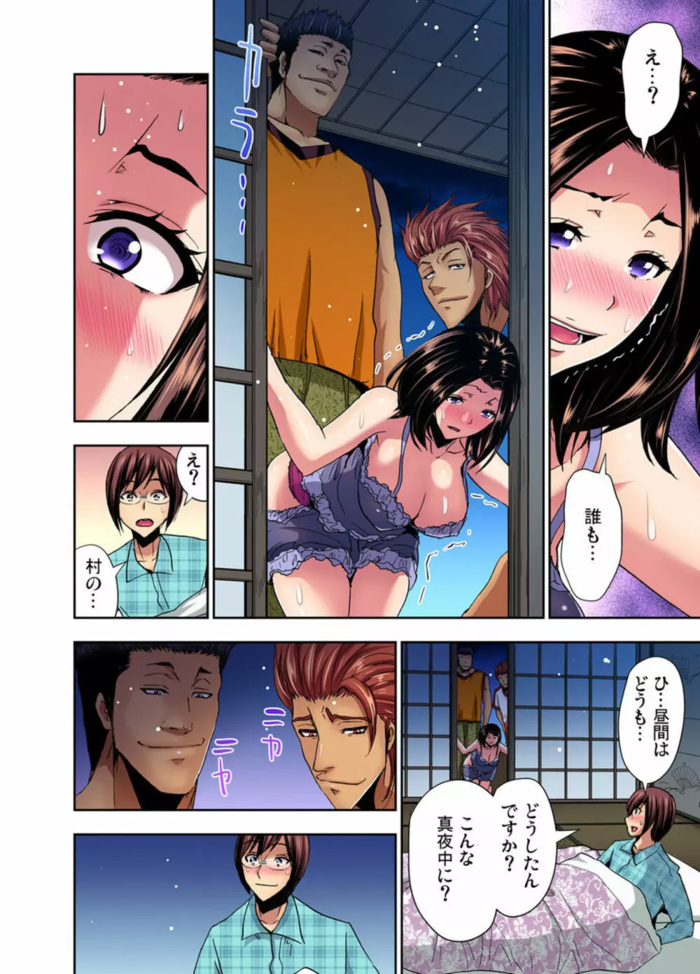 林間郷~寝取り無法地帯 1-2 Page.33
